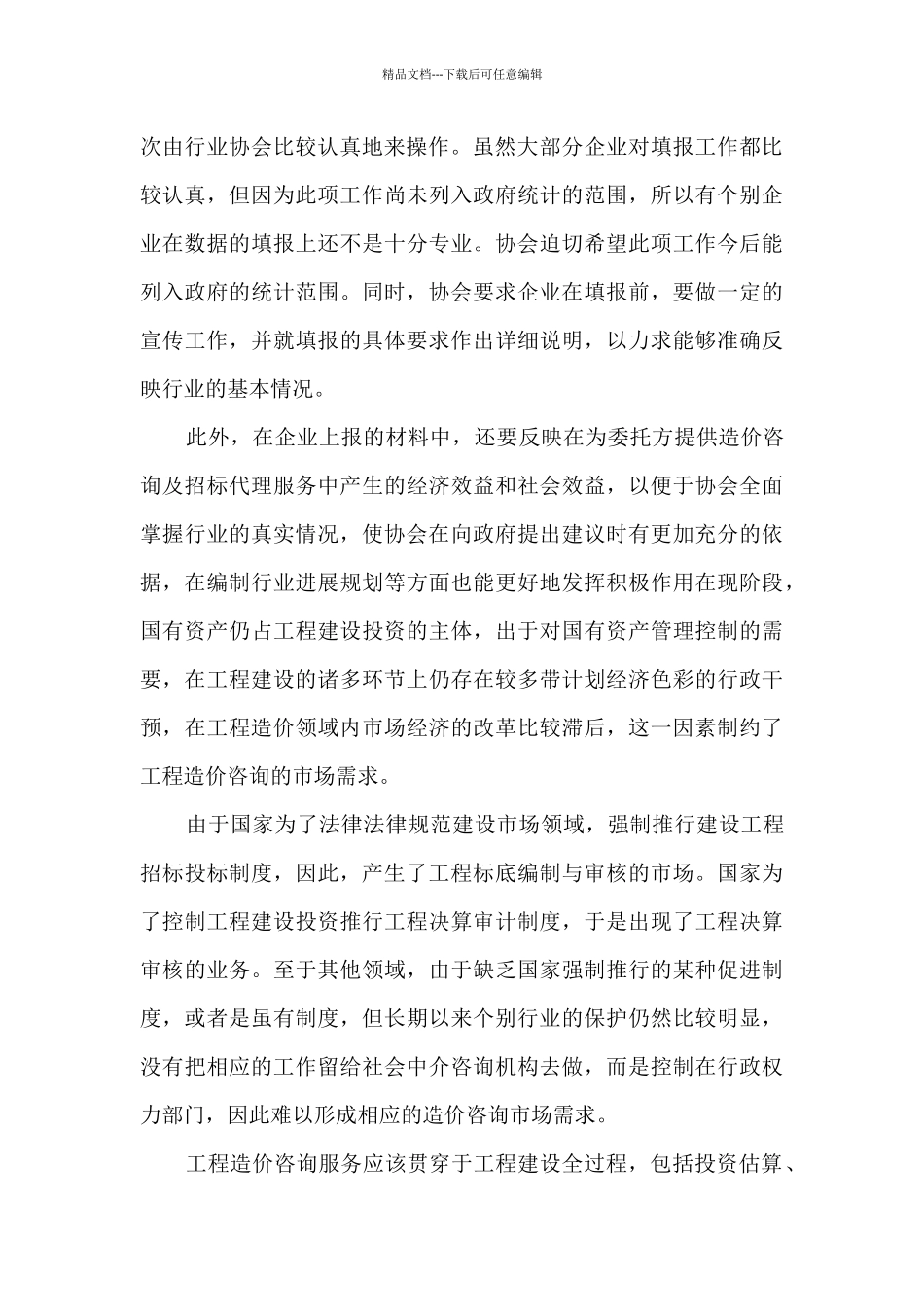 2024年工程造价实习报告5篇_第3页