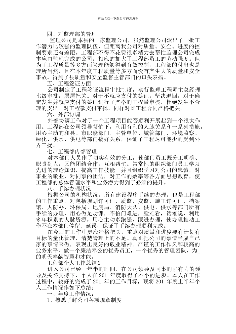 2024年工程部个人工作总结范文5篇_第2页