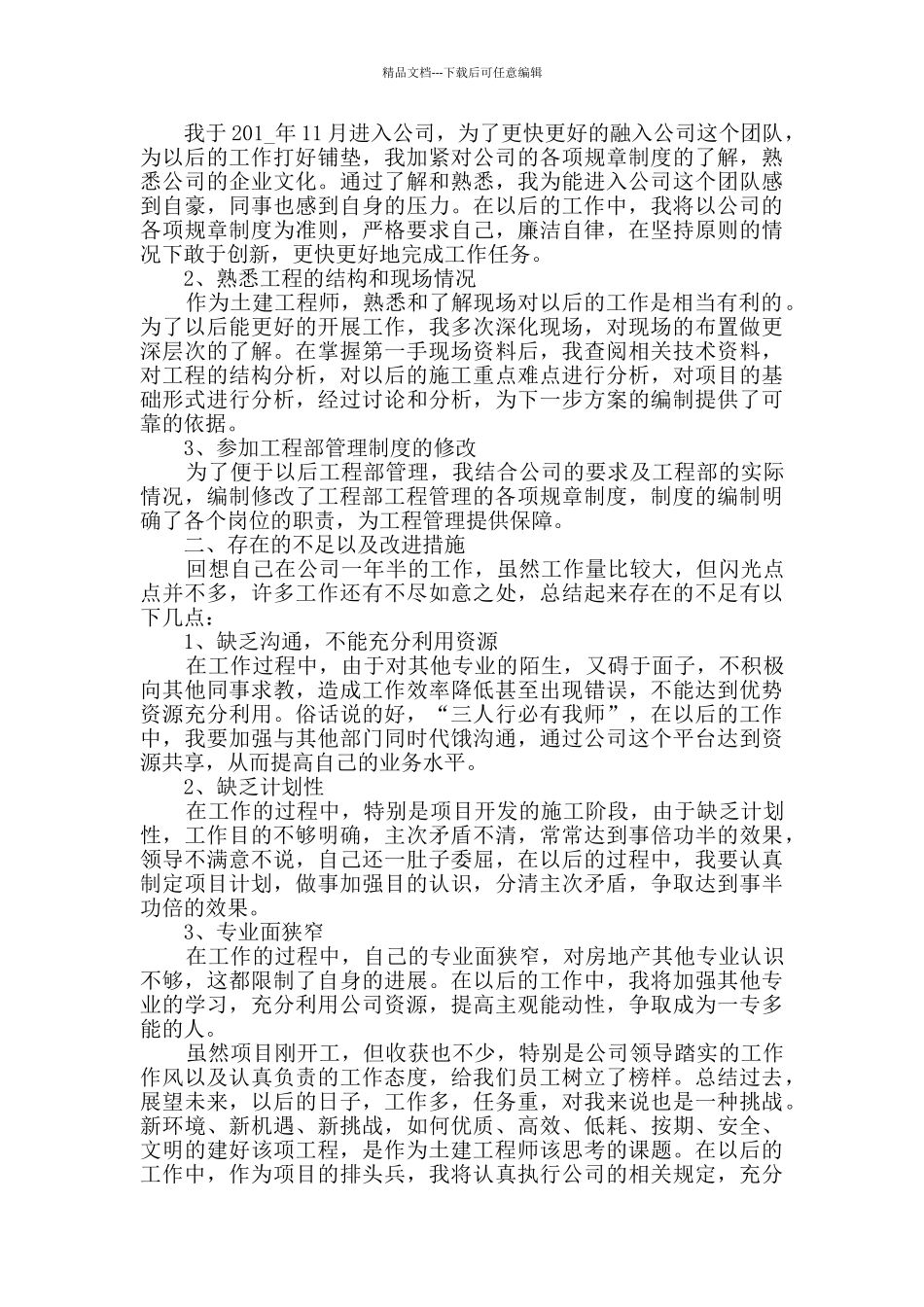 2024年工程部个人工作总结范文5篇_第3页