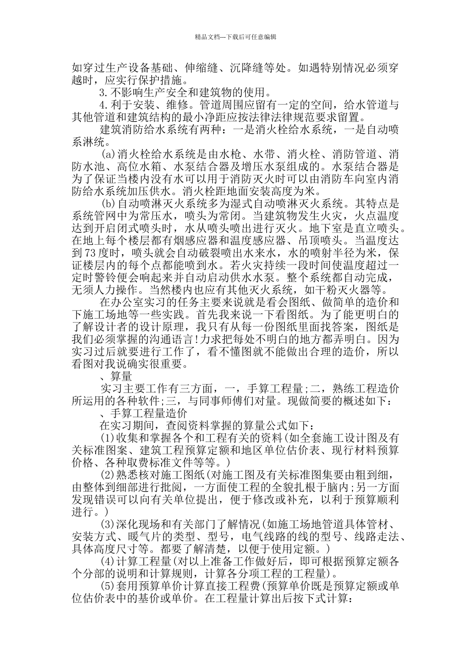 2024年工程造价实习总结报告模板五篇大全_第2页