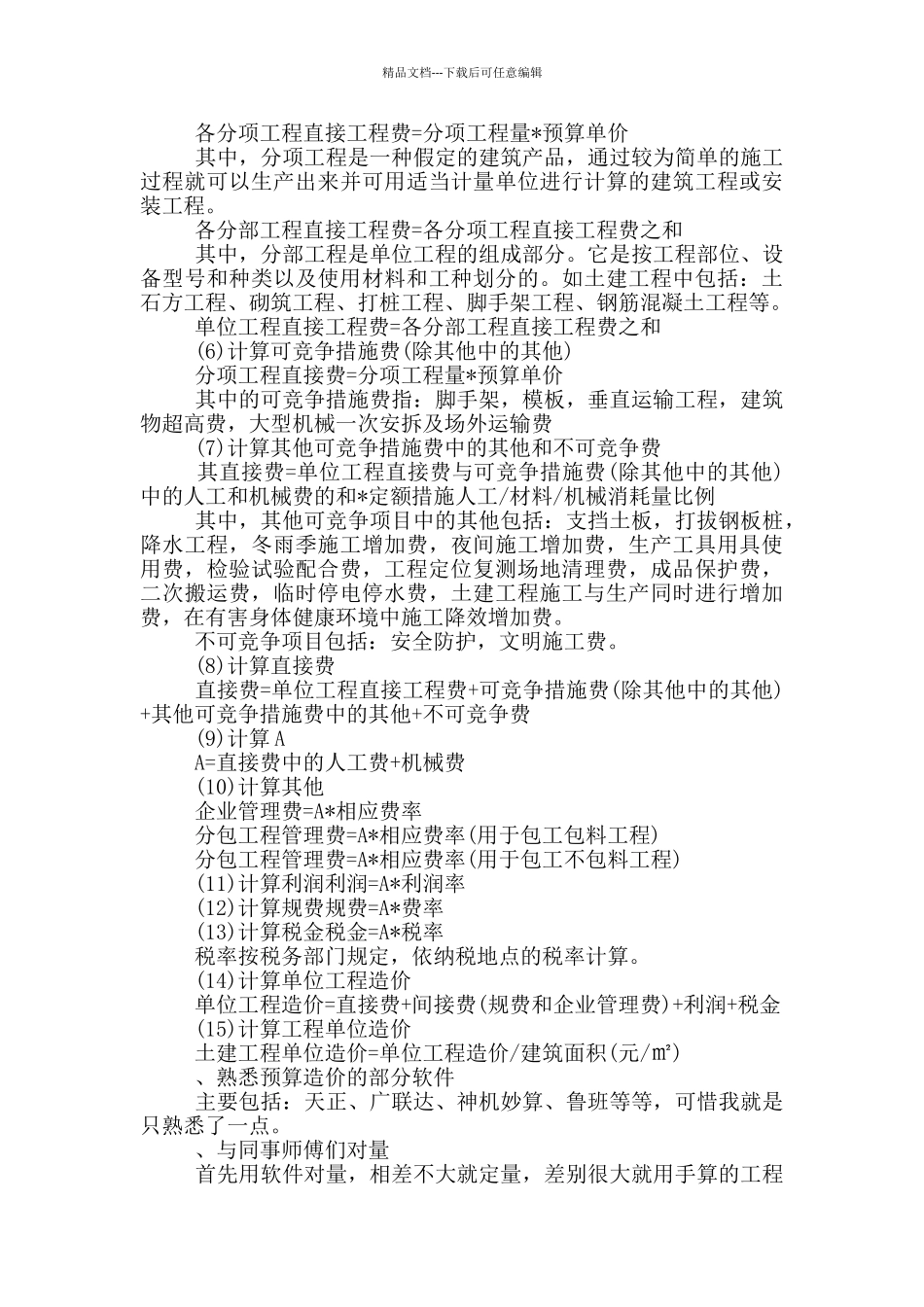 2024年工程造价实习总结报告模板五篇大全_第3页