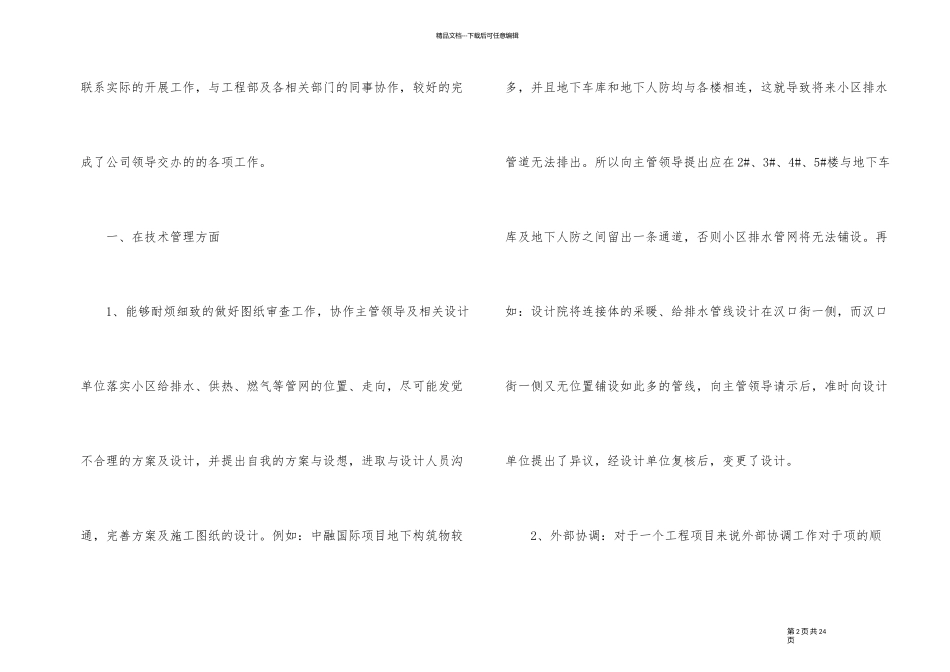 2024年工程部个人工作总结模板5篇_第2页
