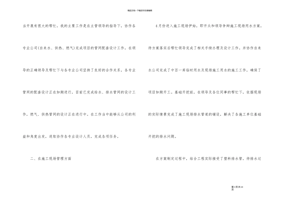 2024年工程部个人工作总结模板5篇_第3页