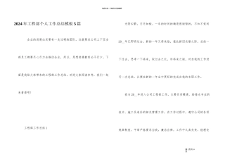 2024年工程部个人工作总结模板5篇