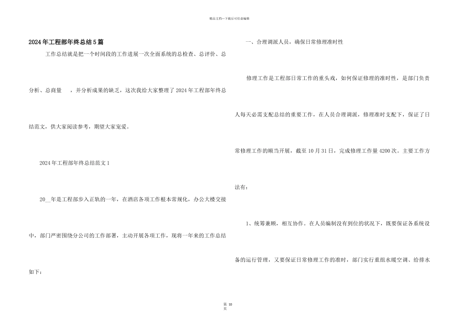2024年工程部年终总结5篇_第1页