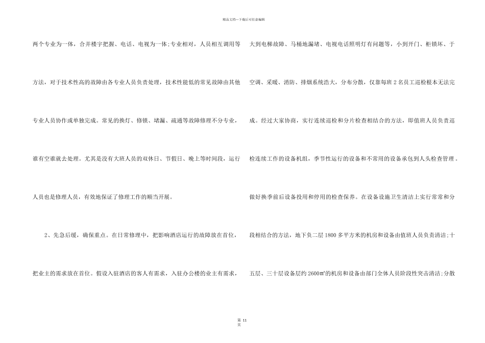 2024年工程部年终总结5篇_第2页