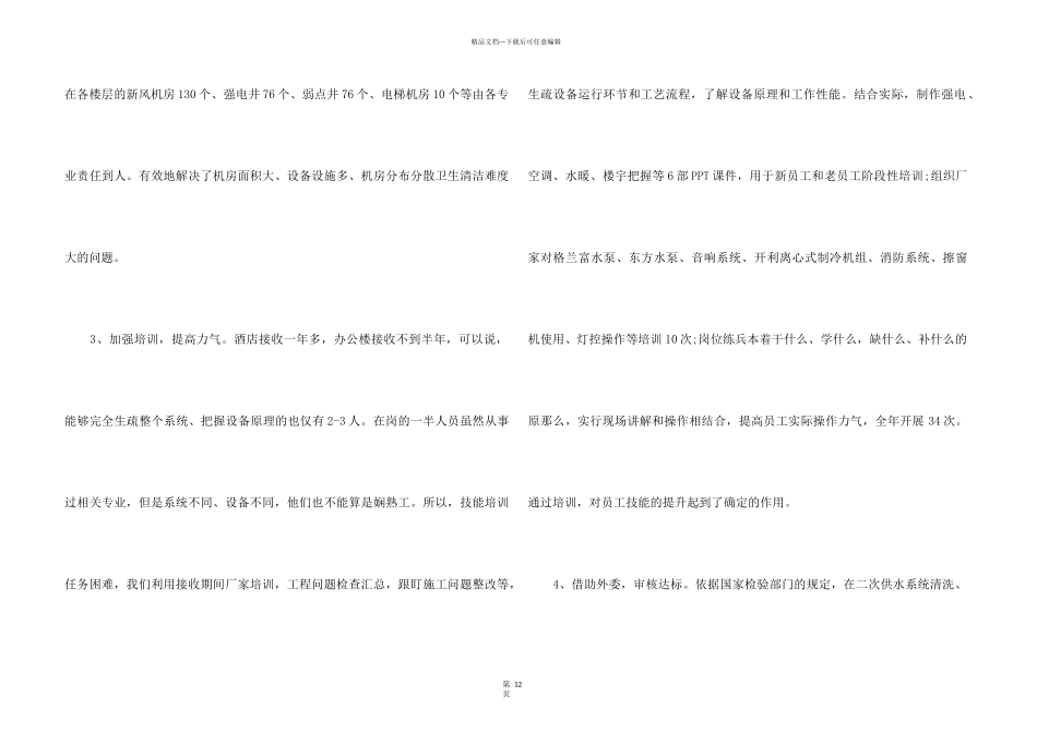 2024年工程部年终总结5篇_第3页
