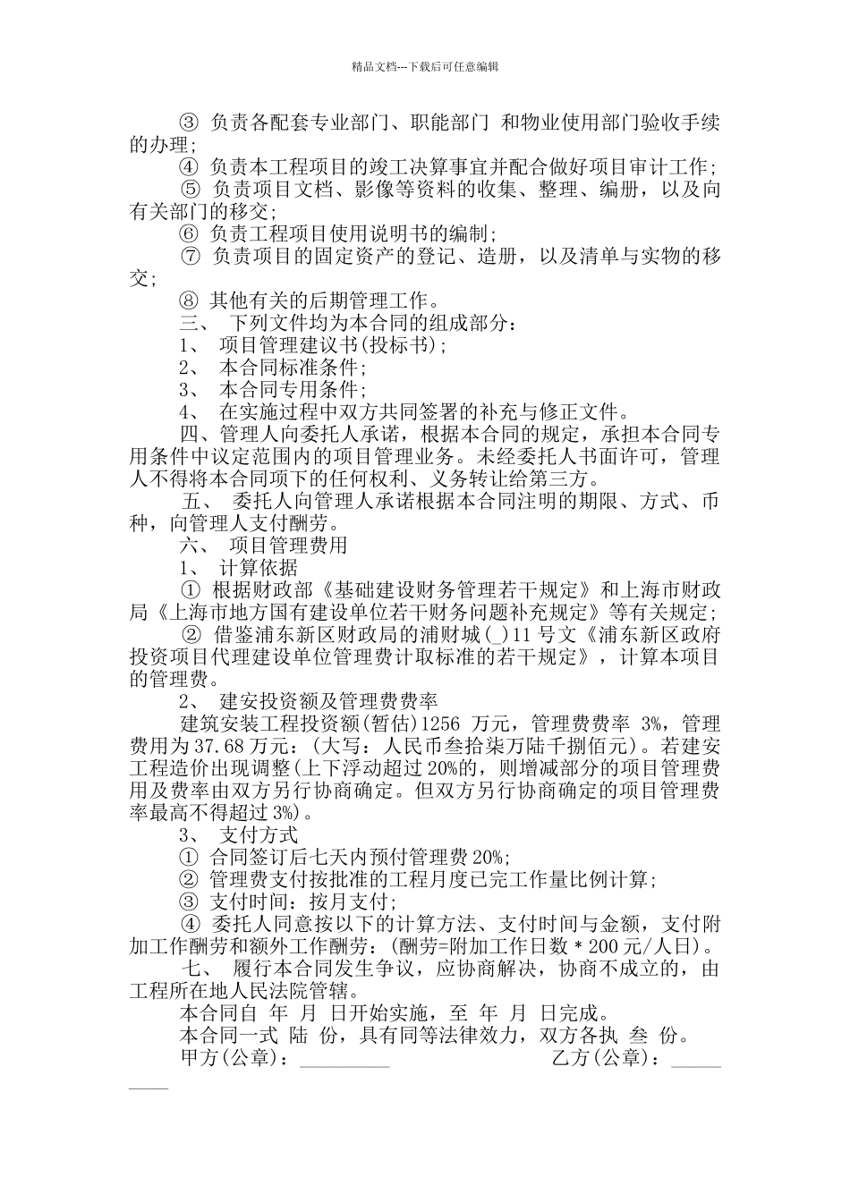 2024年工程项目委托代理合同_第2页