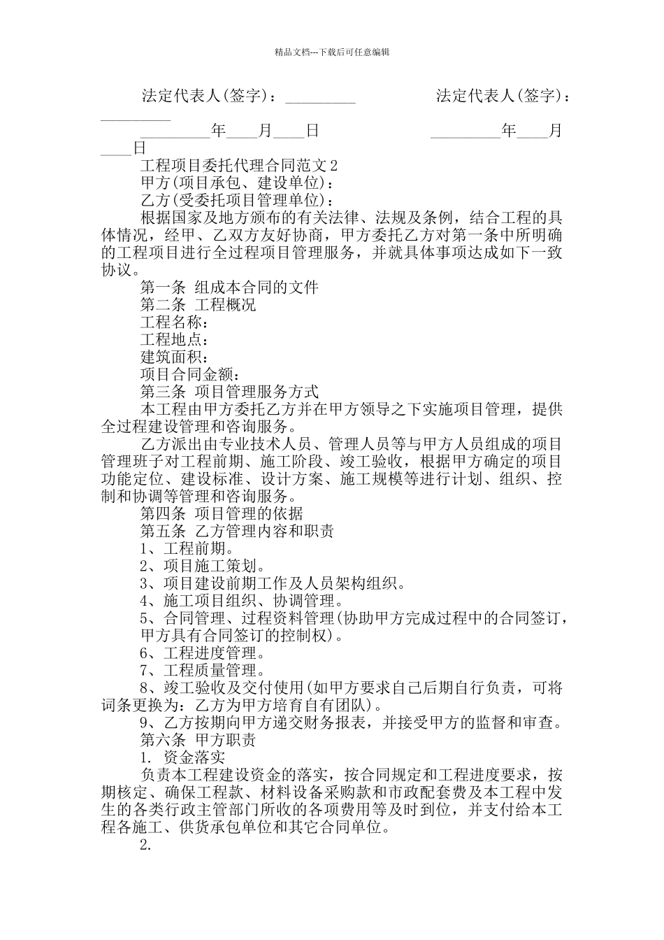 2024年工程项目委托代理合同_第3页