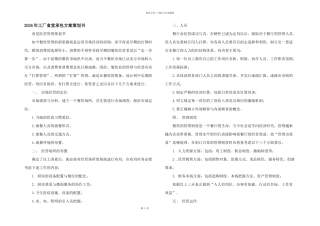 2024年工厂食堂承包方案策划书