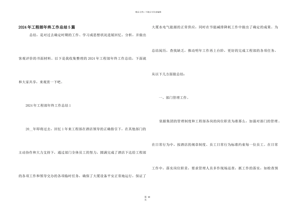 2024年工程部年终工作总结5篇_第1页