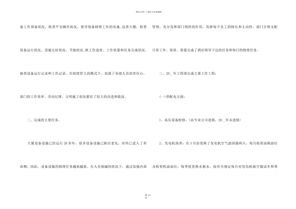 2024年工程部年终工作总结5篇_第2页