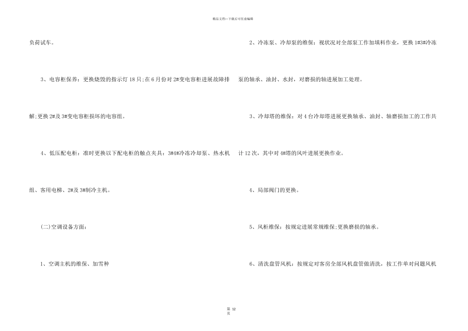 2024年工程部年终工作总结5篇_第3页