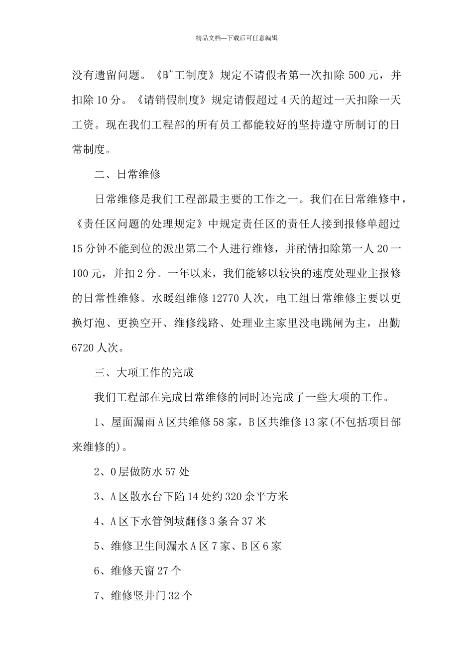 2024年工程部经理述职报告_第2页