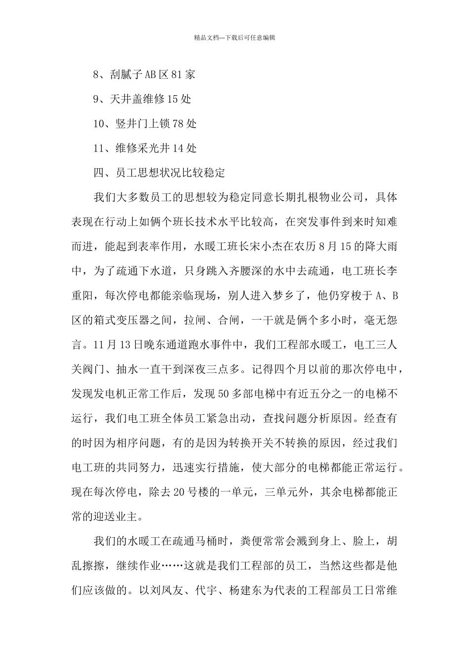 2024年工程部经理述职报告_第3页