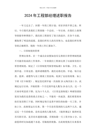 2024年工程部经理述职报告