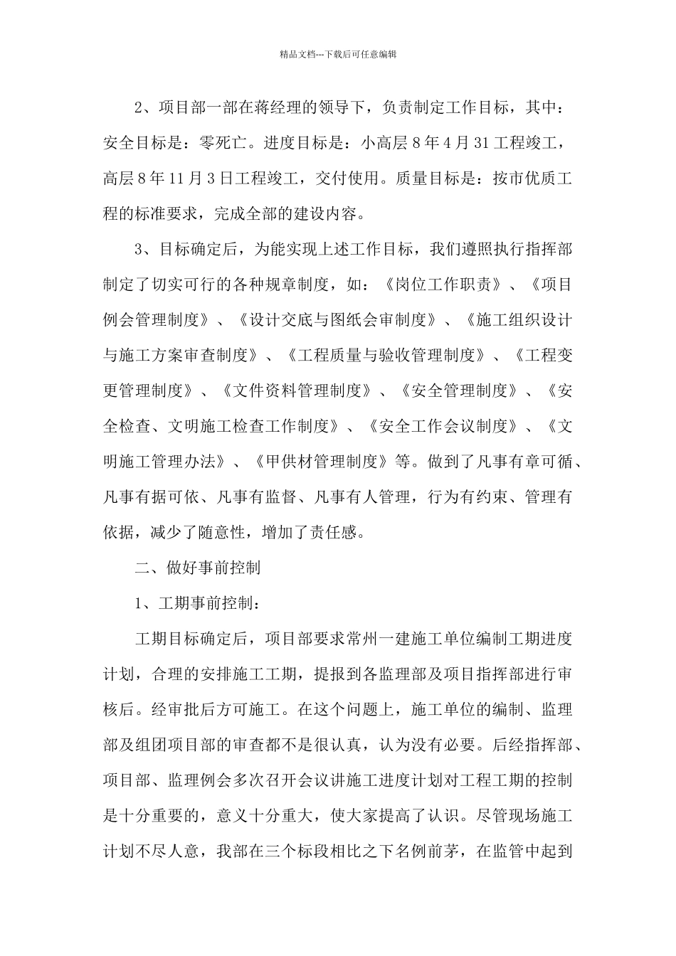 2024年工程项目部工作总结范文_第2页