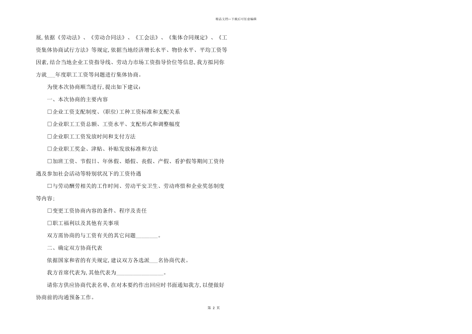 2024年工资集体协商典型案例3篇_第2页