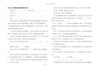 2024年工资集体协商典型案例3篇