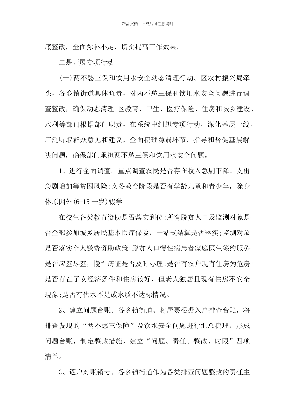 2024年巩固拓展脱贫攻坚成果同乡村振兴有效衔接工作方案_第2页