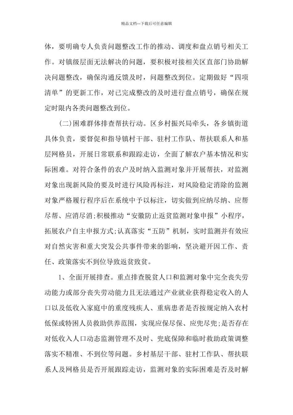 2024年巩固拓展脱贫攻坚成果同乡村振兴有效衔接工作方案_第3页