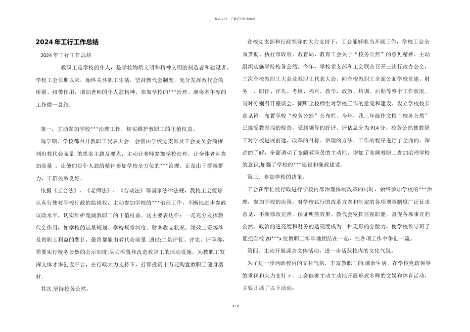 2024年工行工作总结_第1页