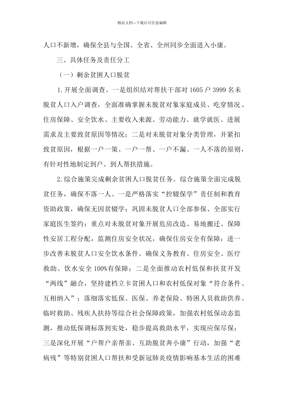 2024年巩固拓展脱贫攻坚成果同乡村振兴有效衔接工作方案十四篇_第2页