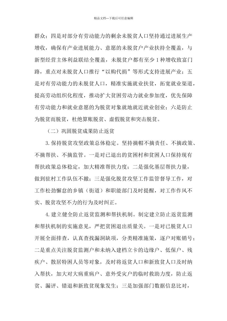 2024年巩固拓展脱贫攻坚成果同乡村振兴有效衔接工作方案十四篇_第3页