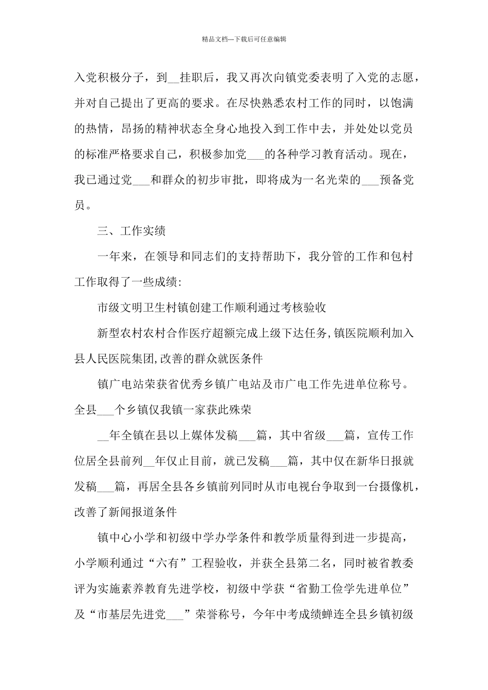 2024年市下派乡镇挂职的副镇长工作总结_第3页