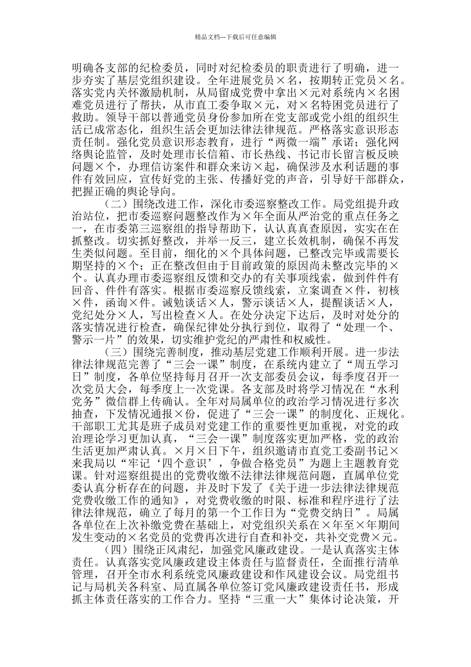 2024年市“作风建设提升年”活动部署会议讲话稿和全市作风建设暨自贸试验区工作推进大会讲话例文_第2页