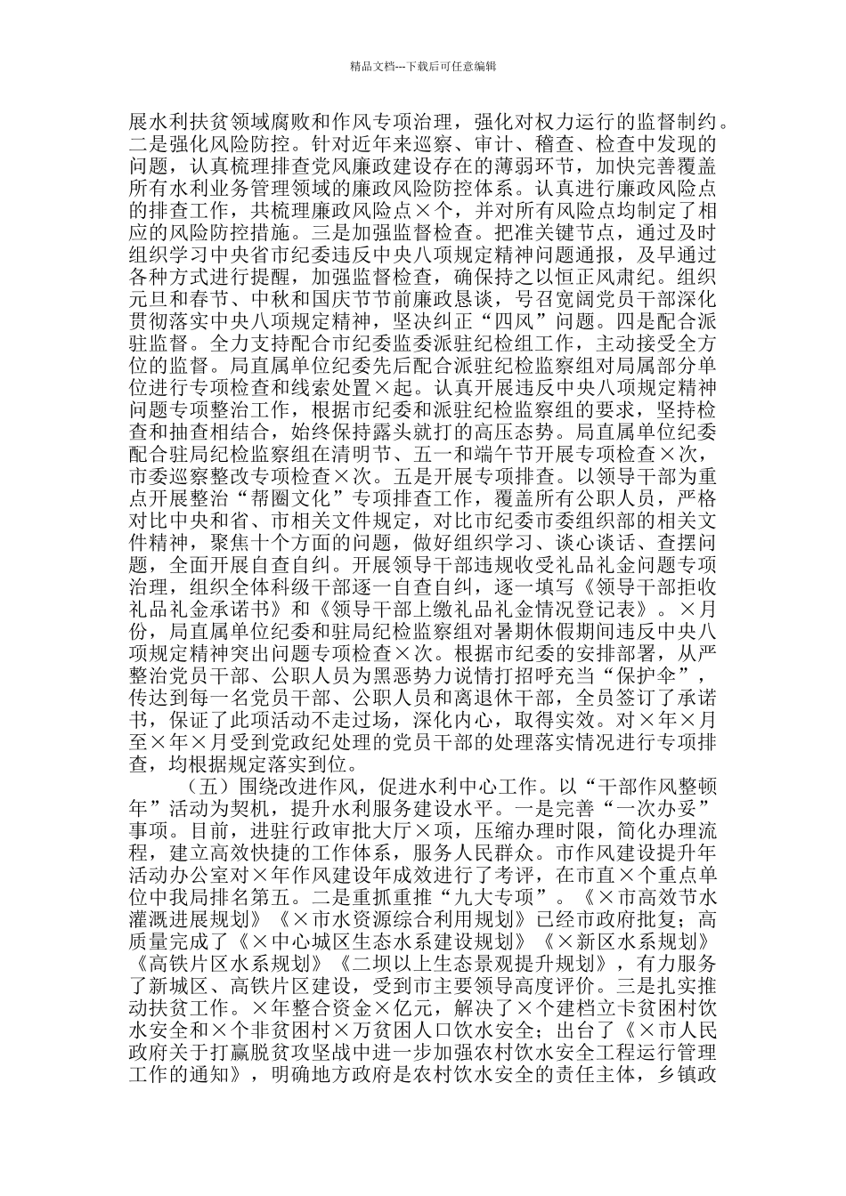 2024年市“作风建设提升年”活动部署会议讲话稿和全市作风建设暨自贸试验区工作推进大会讲话例文_第3页