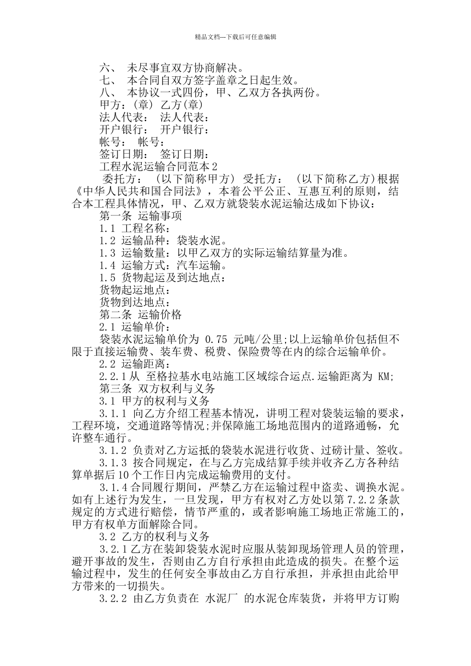 2024年工程水泥运输合同范本_第2页