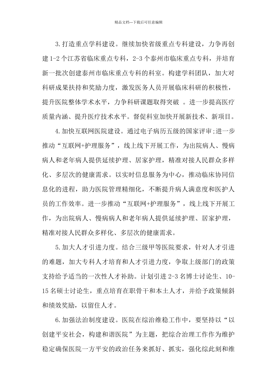 2024年市人民医院疫情防控工作计划_第2页