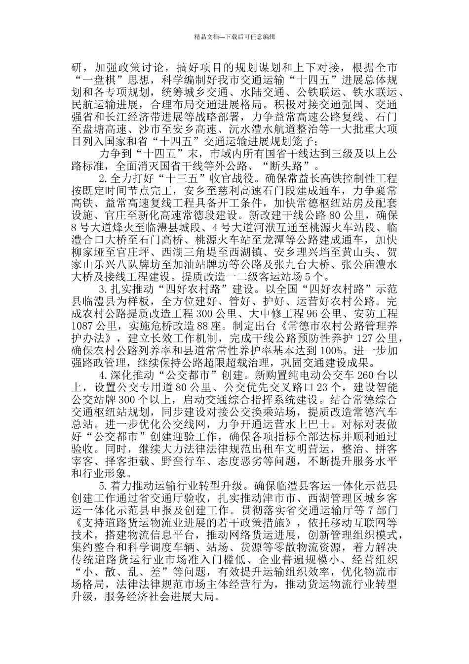 2024年市交通运输经济运行分析报告_第3页