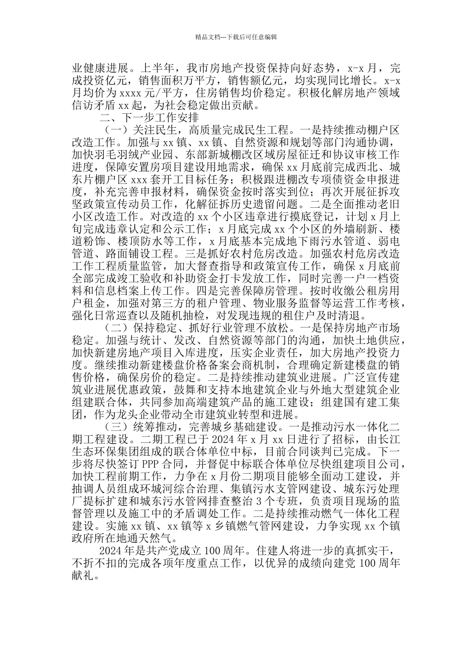 2024年市住建局上半年工作总结及下一步工作打算_第2页