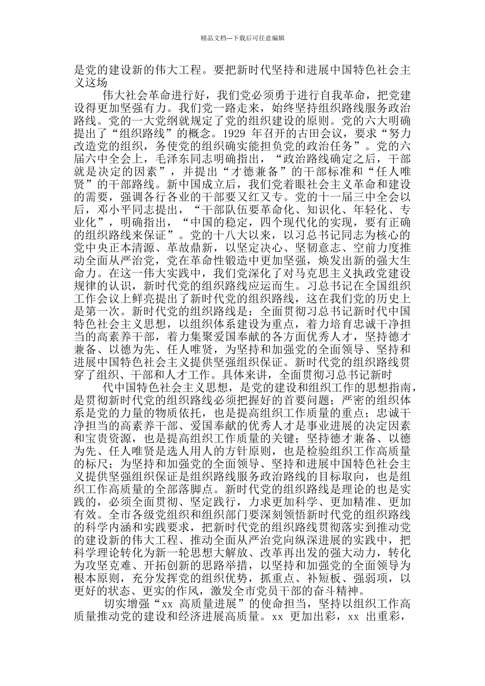 2024年市党经济系统干部培训班上讲话稿和局长在开学工作会议上讲话稿_第2页