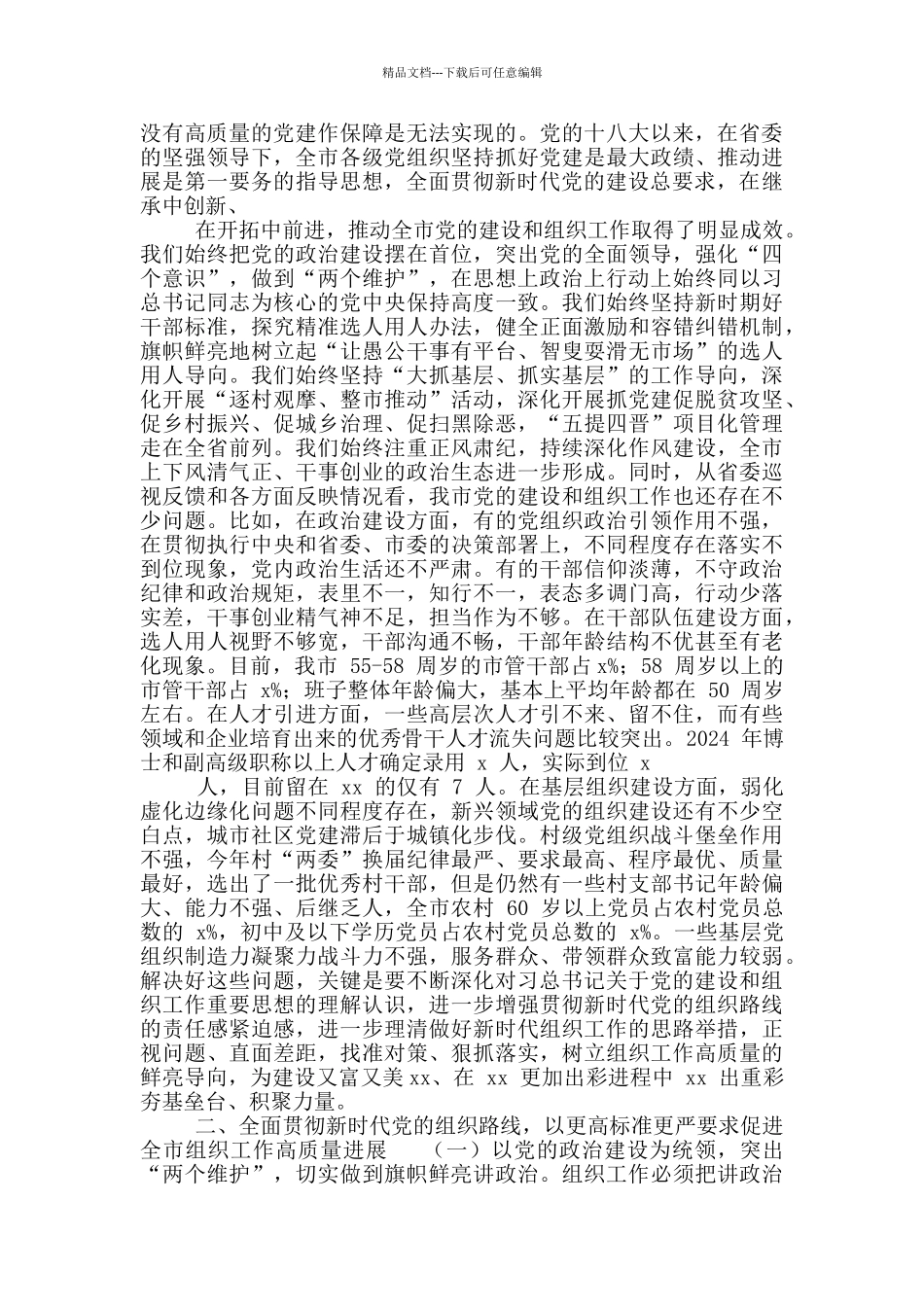 2024年市党经济系统干部培训班上讲话稿和局长在开学工作会议上讲话稿_第3页