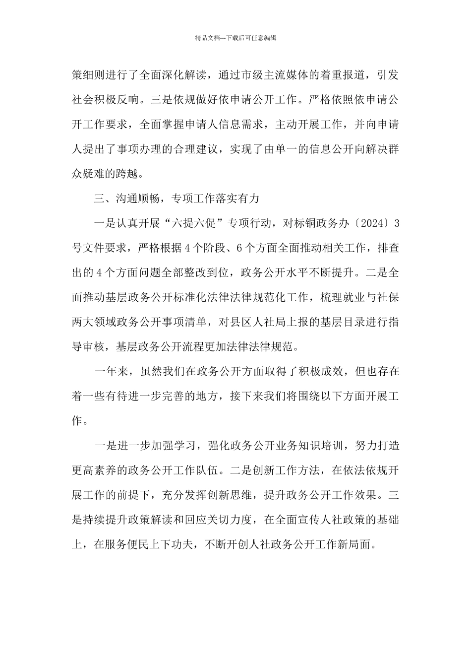 2024年市人社局政务公开工作总结_第2页