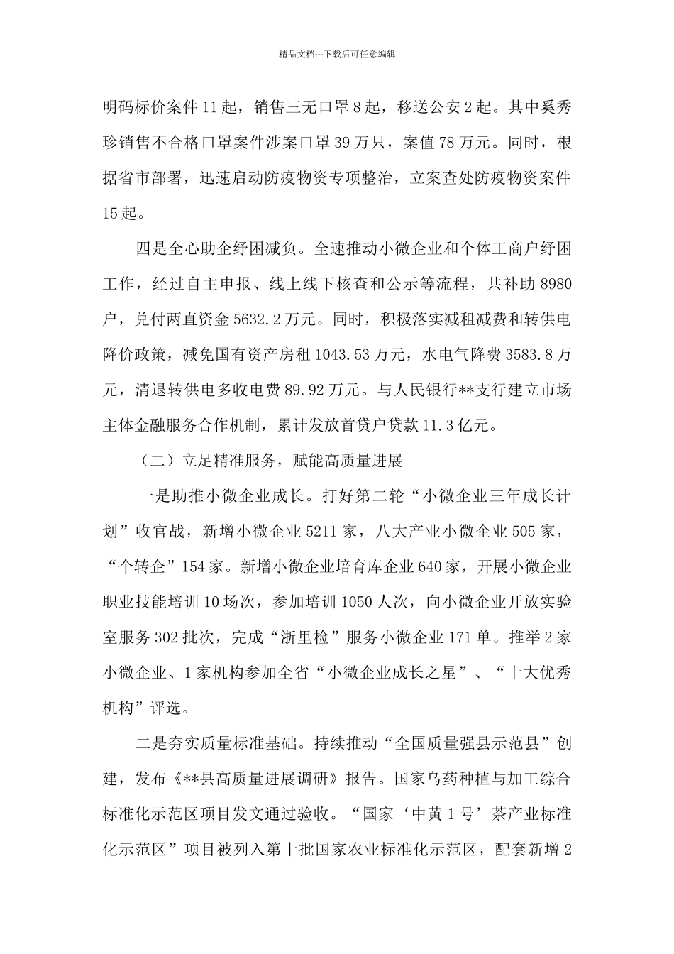 2024年市场监督管理局工作总结和2024年工作思路_第2页