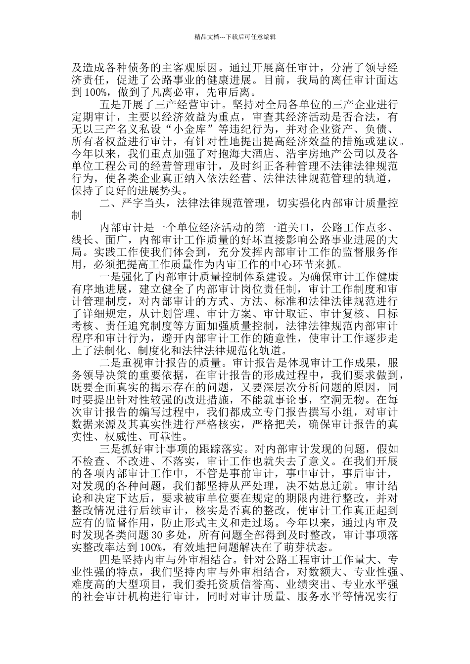 2024年市公路局内部审计经验交流_第2页