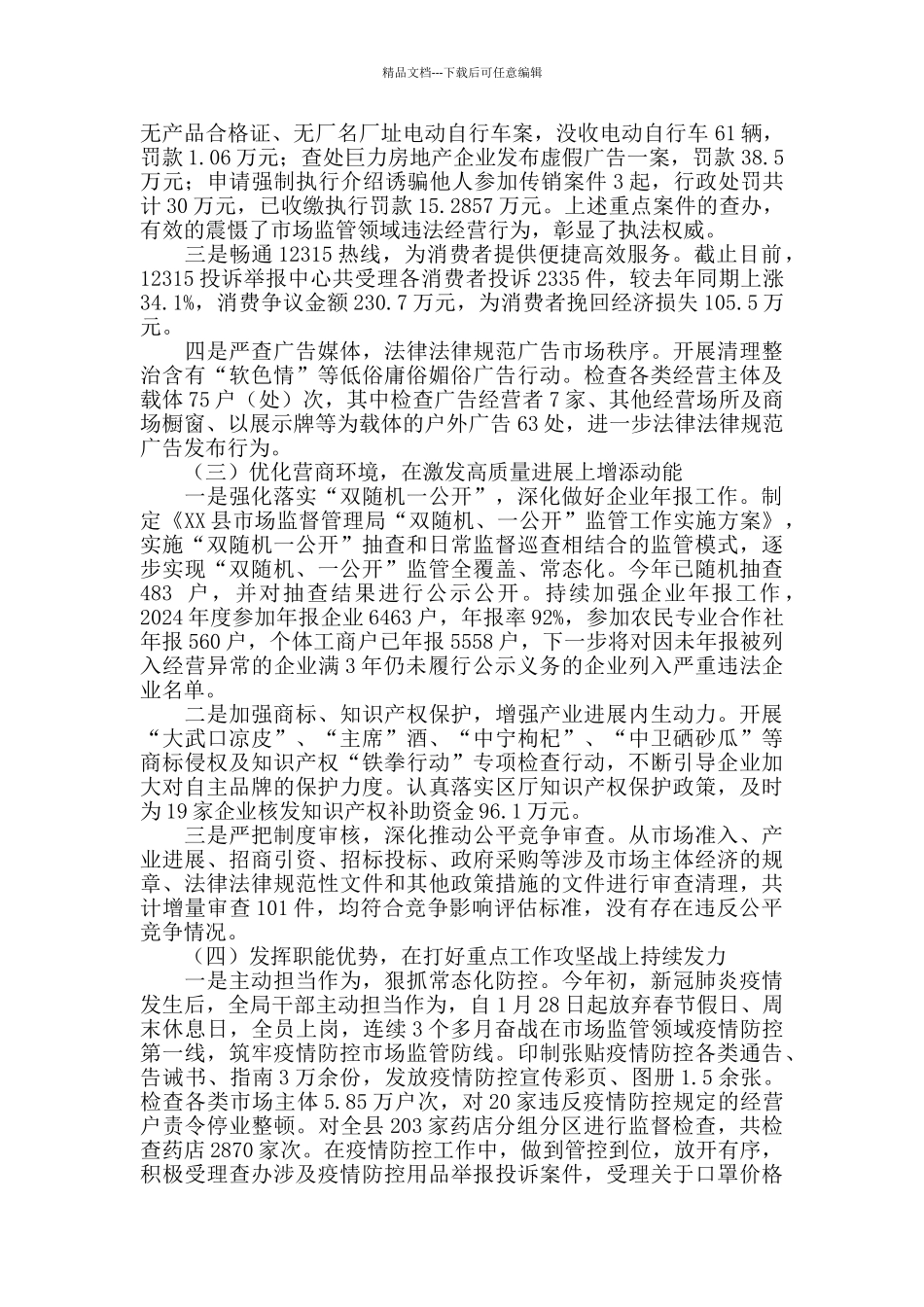 2024年市场监督管理局工作总结暨2024年工作计划_第2页