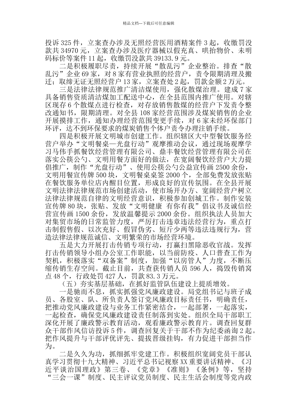 2024年市场监督管理局工作总结暨2024年工作计划_第3页