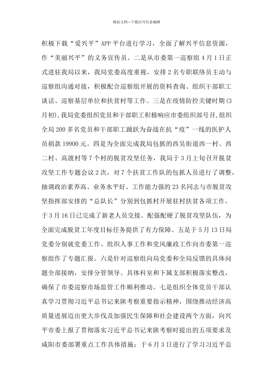 2024年市场监管局工作总结及2024年工作计划_第2页