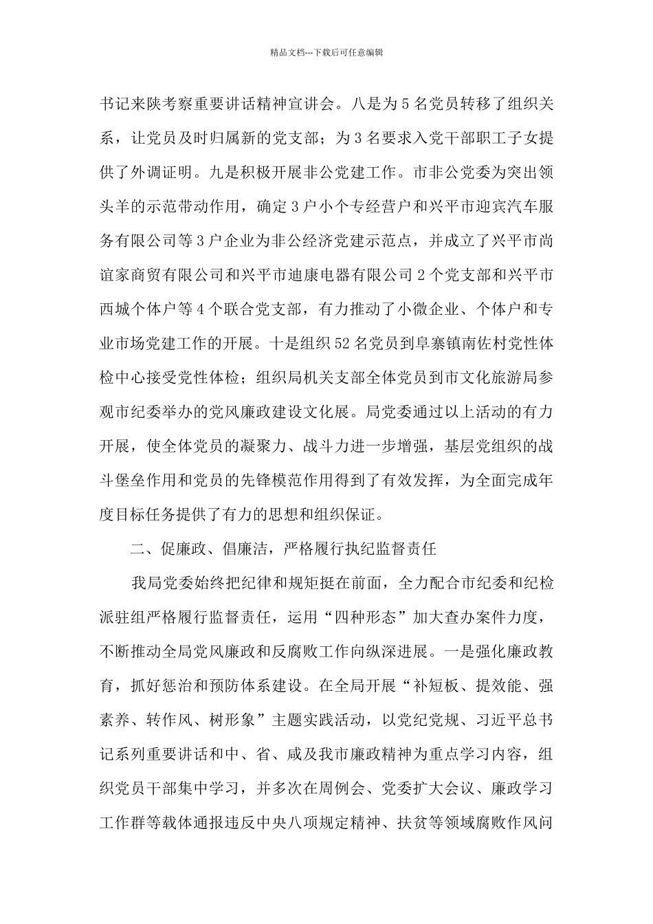 2024年市场监管局工作总结及2024年工作计划_第3页