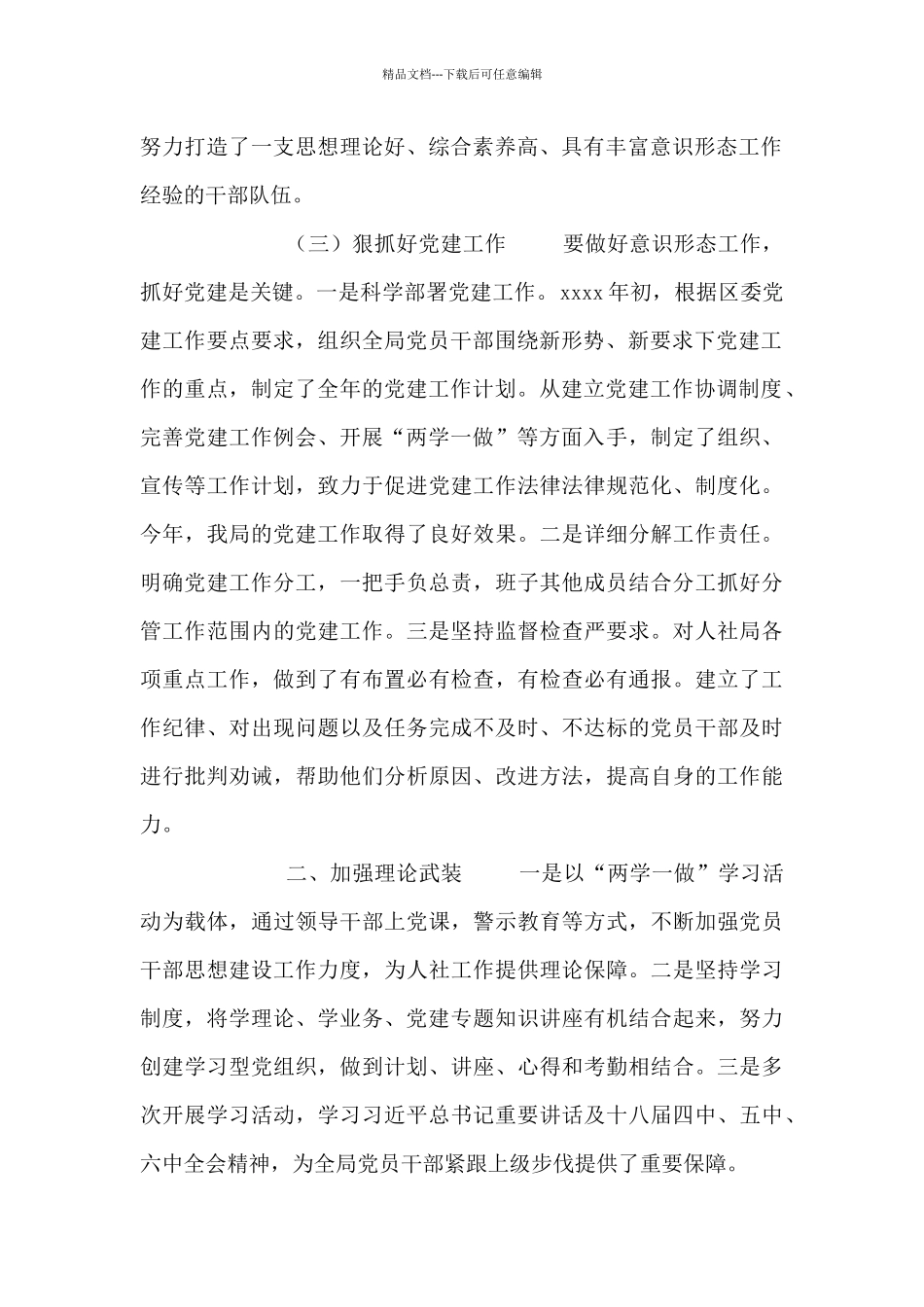 2024年市场监管局2024年意识形态上半年工作总结_第2页