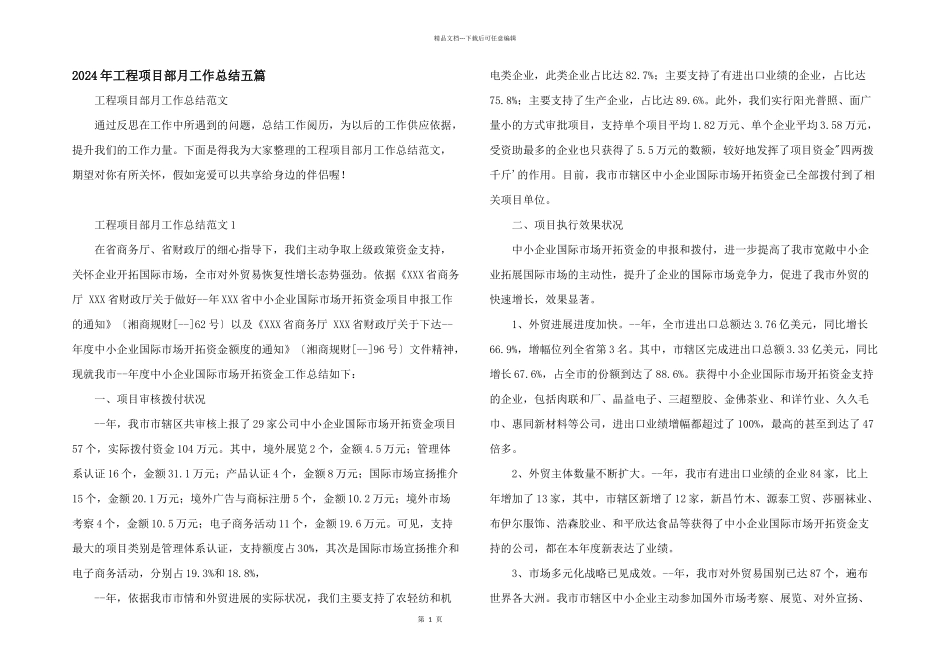 2024年工程项目部月工作总结五篇_第1页