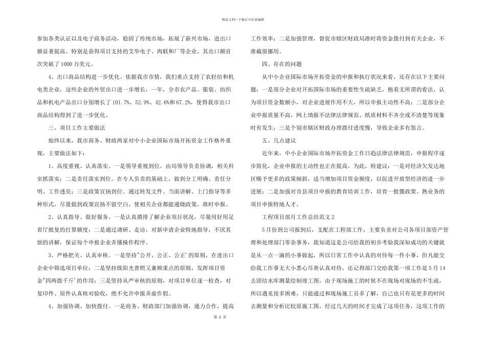 2024年工程项目部月工作总结五篇_第2页