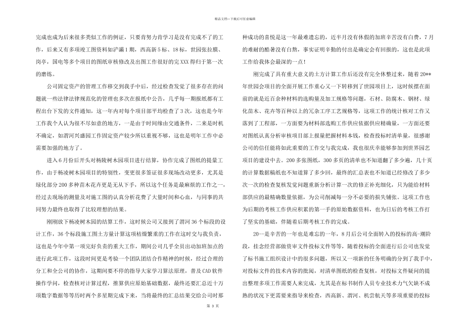 2024年工程项目部月工作总结五篇_第3页