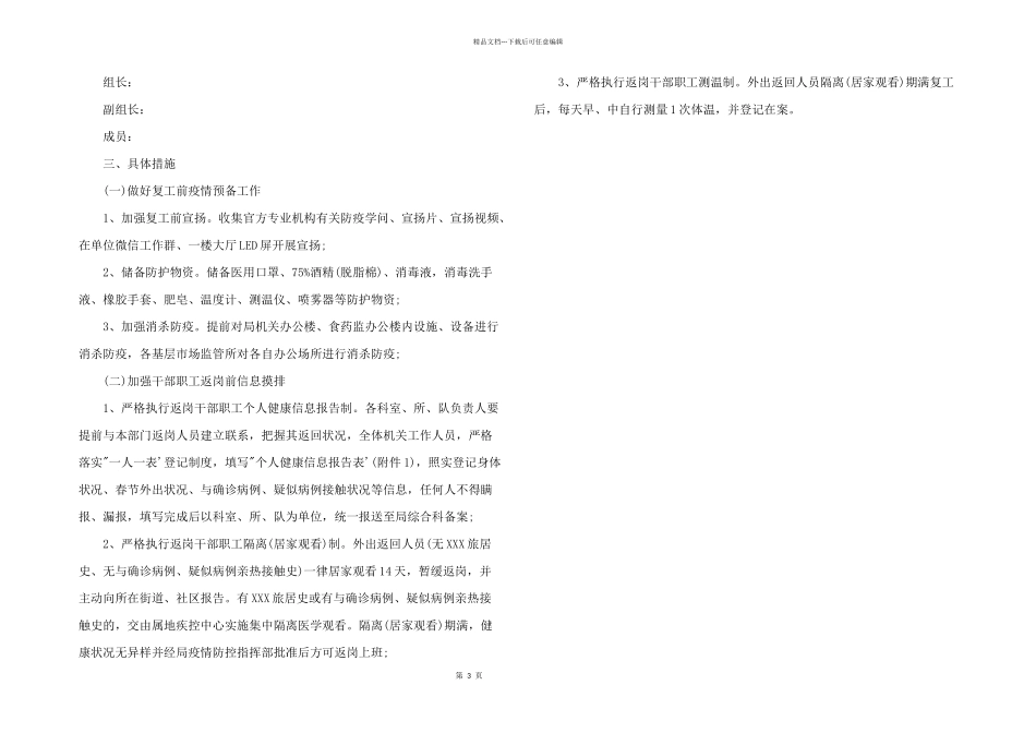 2024年市场监管疫情方案_第3页