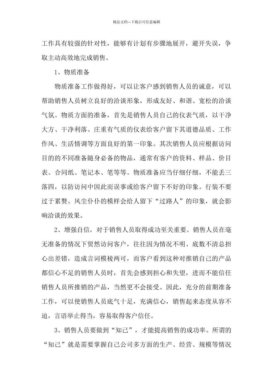 2024年市场营销培训总结_第2页